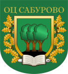 Команда ОЦ Сабурово по баскетбол мальчики